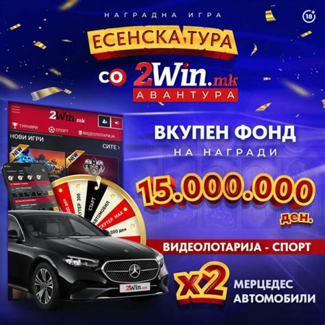 2winmk|2Win.mk.